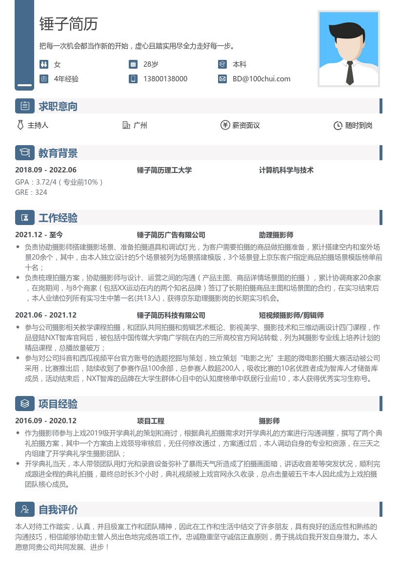 摄影师简历模板