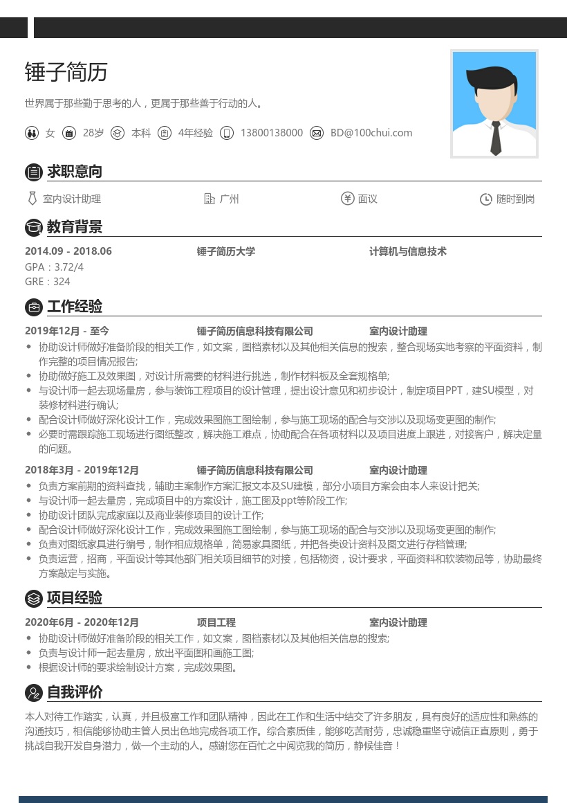 室内设计助理简历