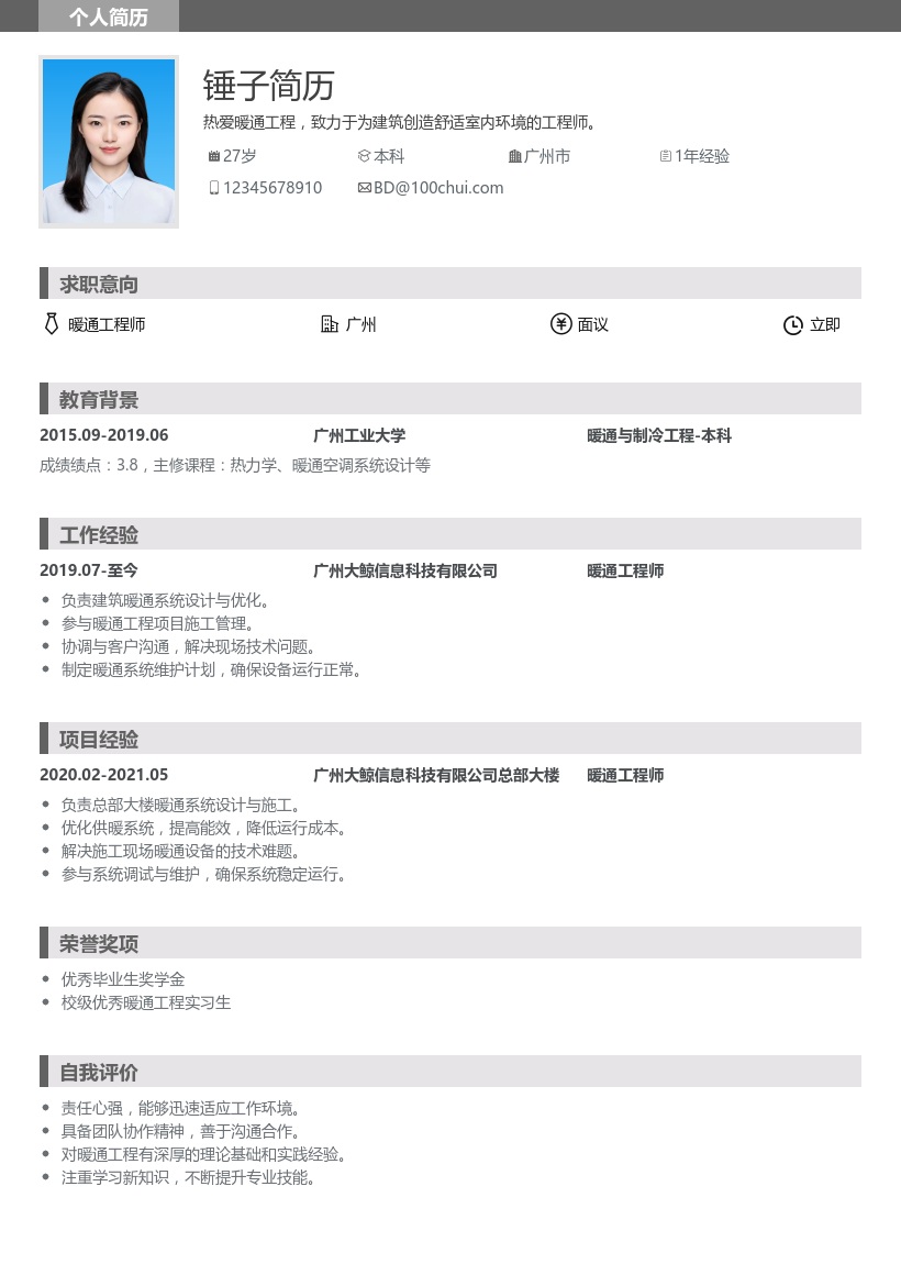 暖通工程师简历模板