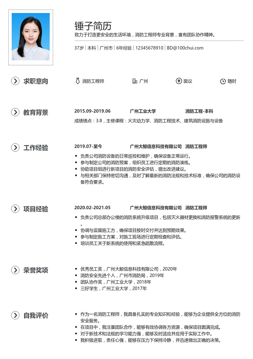 消防工程师简历模板