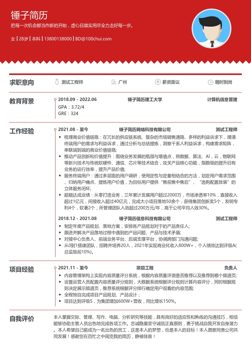 产品总监简历模板