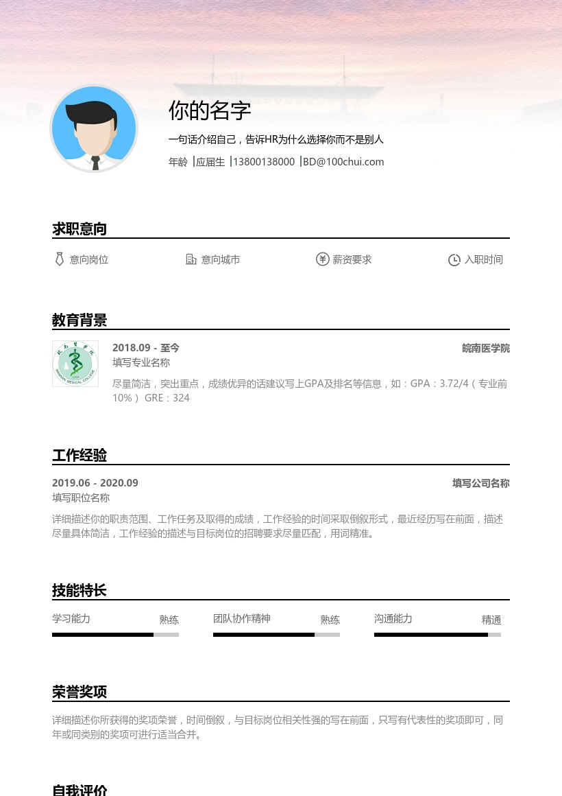 皖南医学院