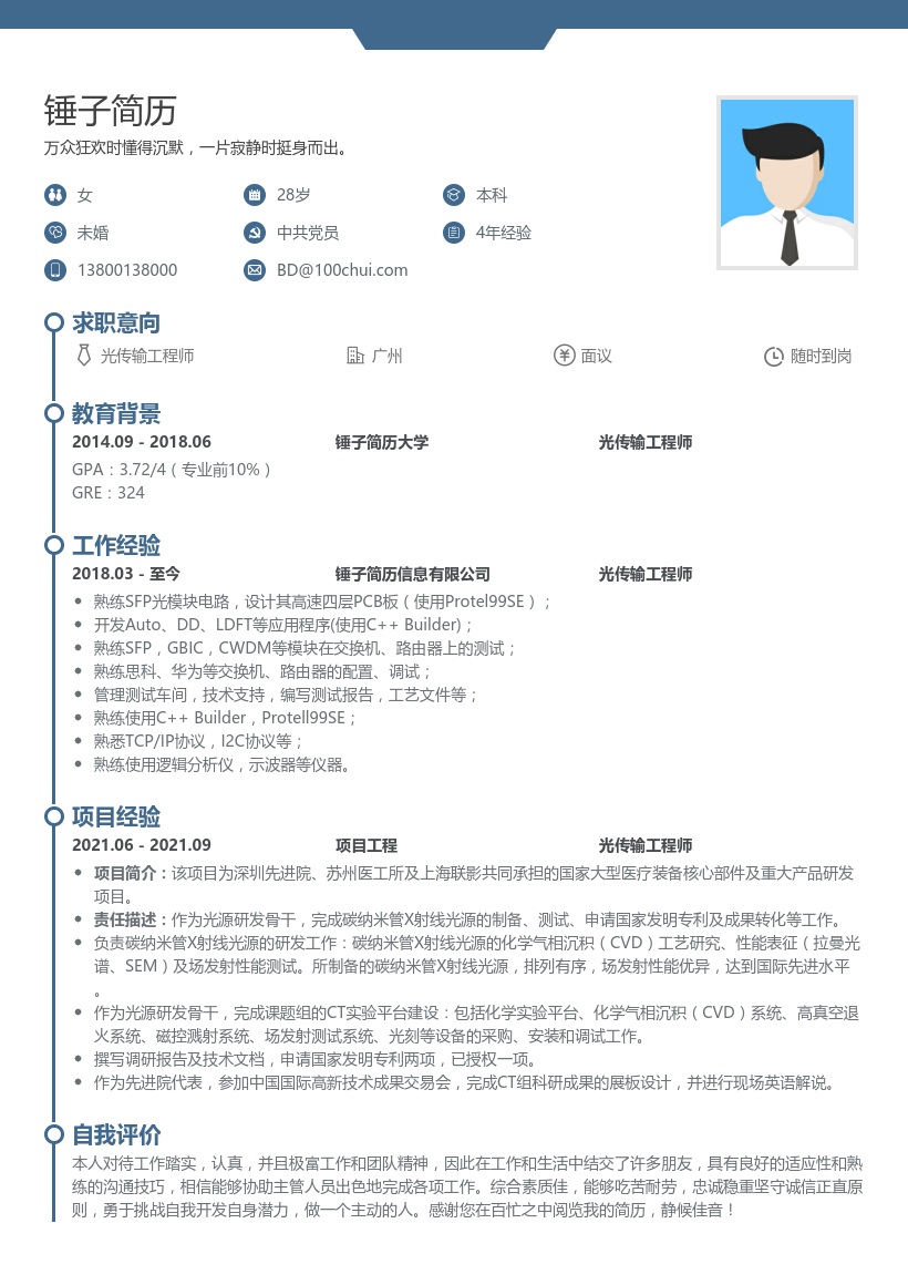 光传输工程师求职简历