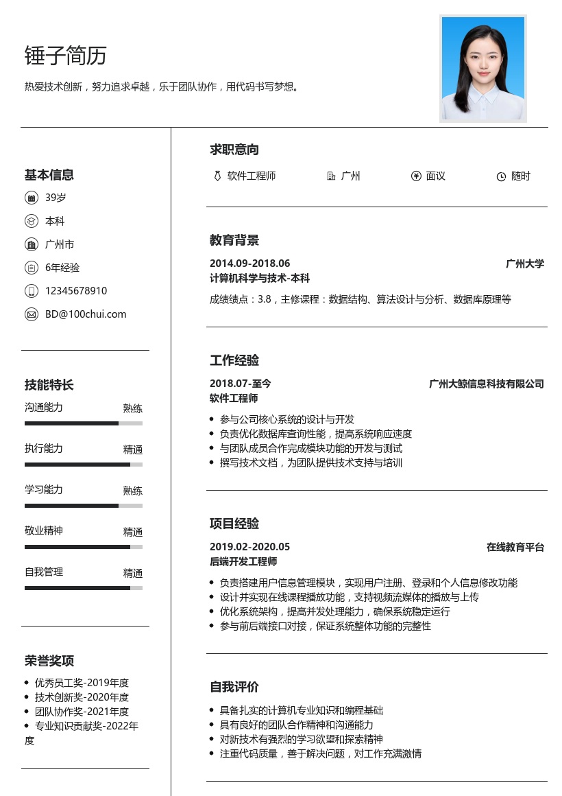 广告简历模板