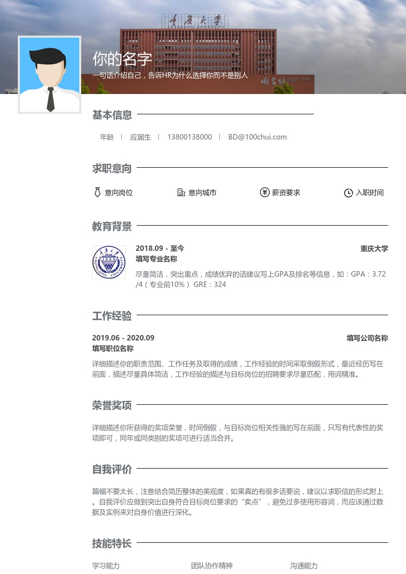 重庆大学