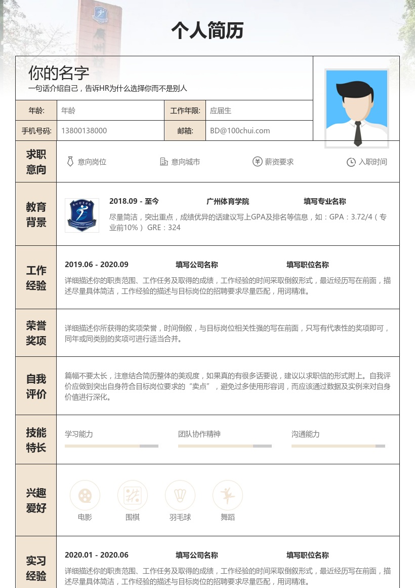 广州体育学院