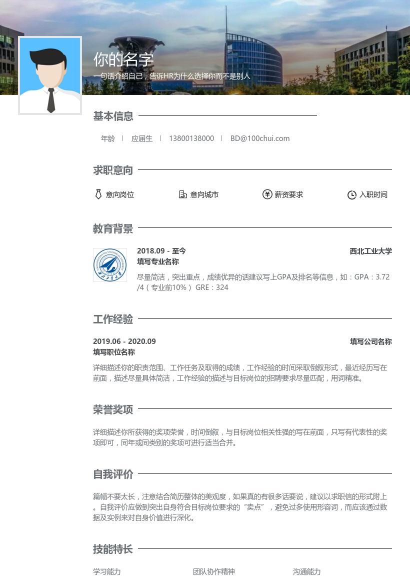 西北工业大学