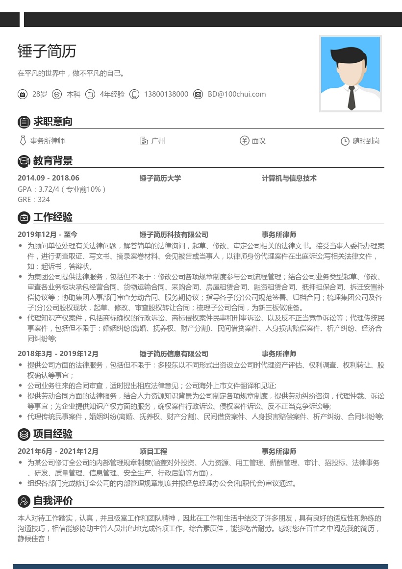 事务所律师简历