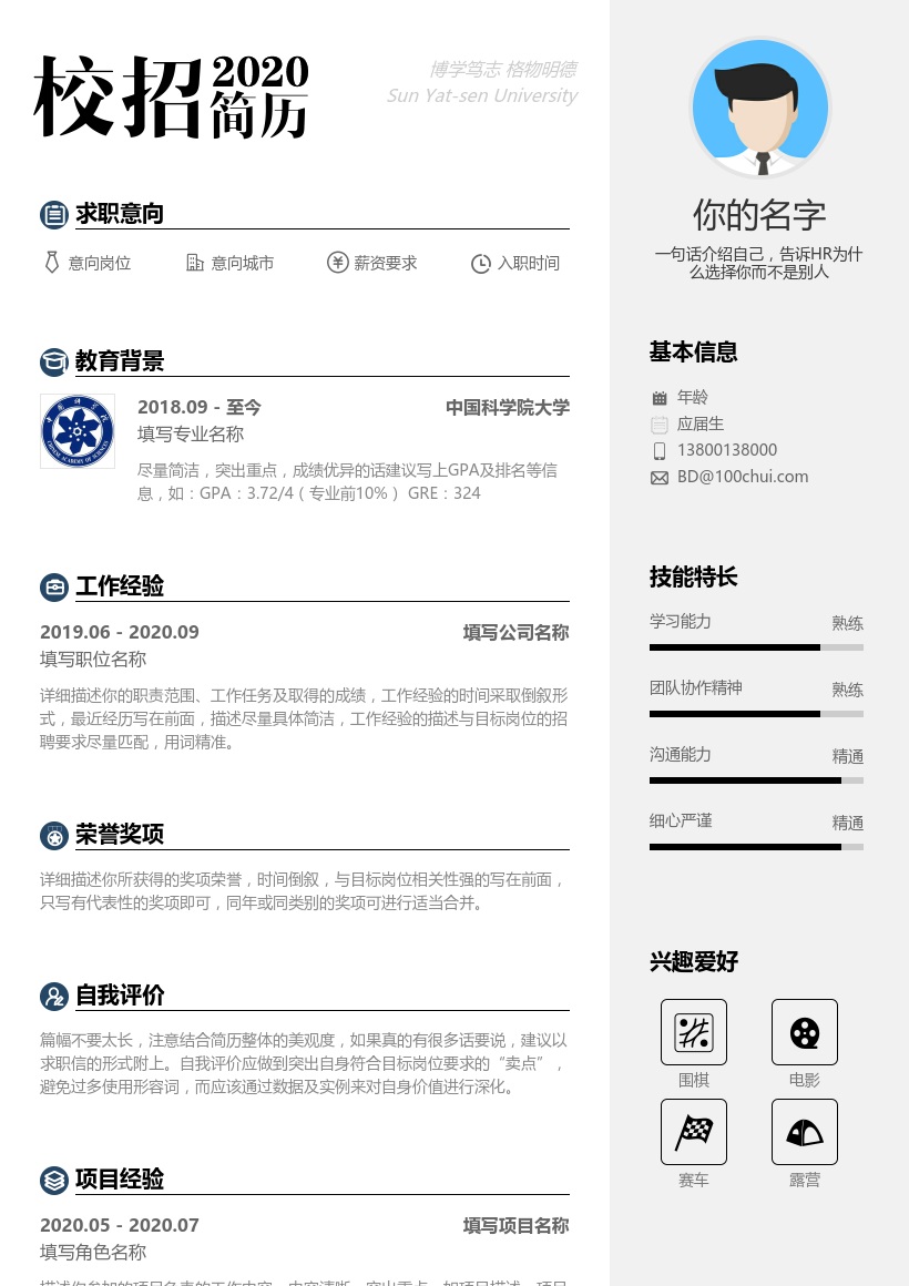 中国科学院大学