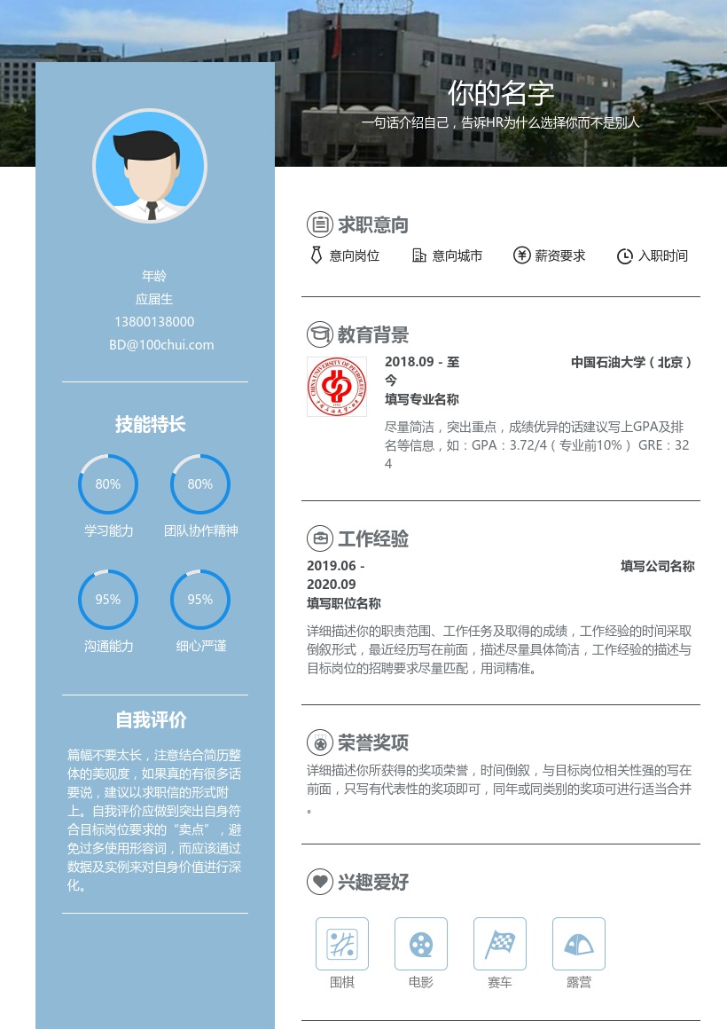中国石油大学（北京）