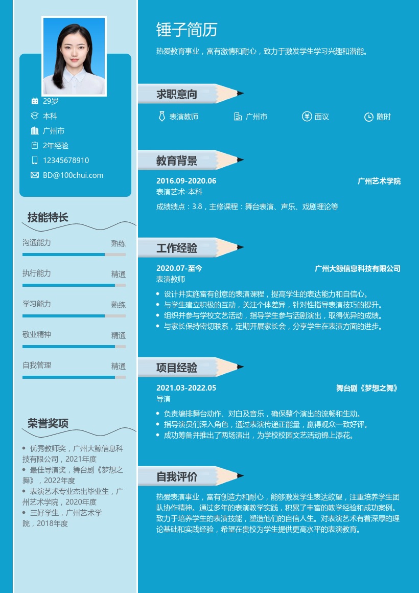 表演教师简历模板