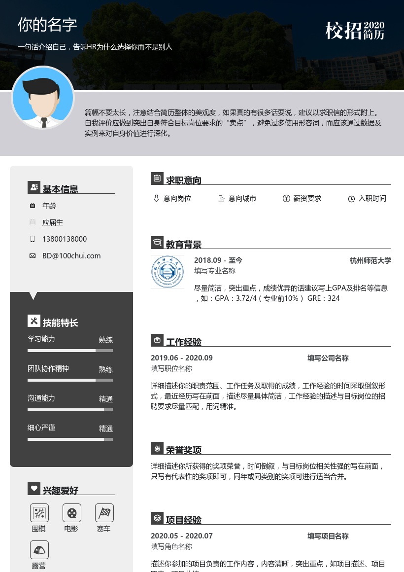 杭州师范大学