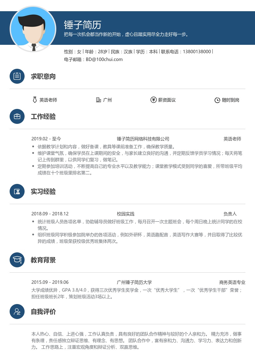 英语老师校招简历模板