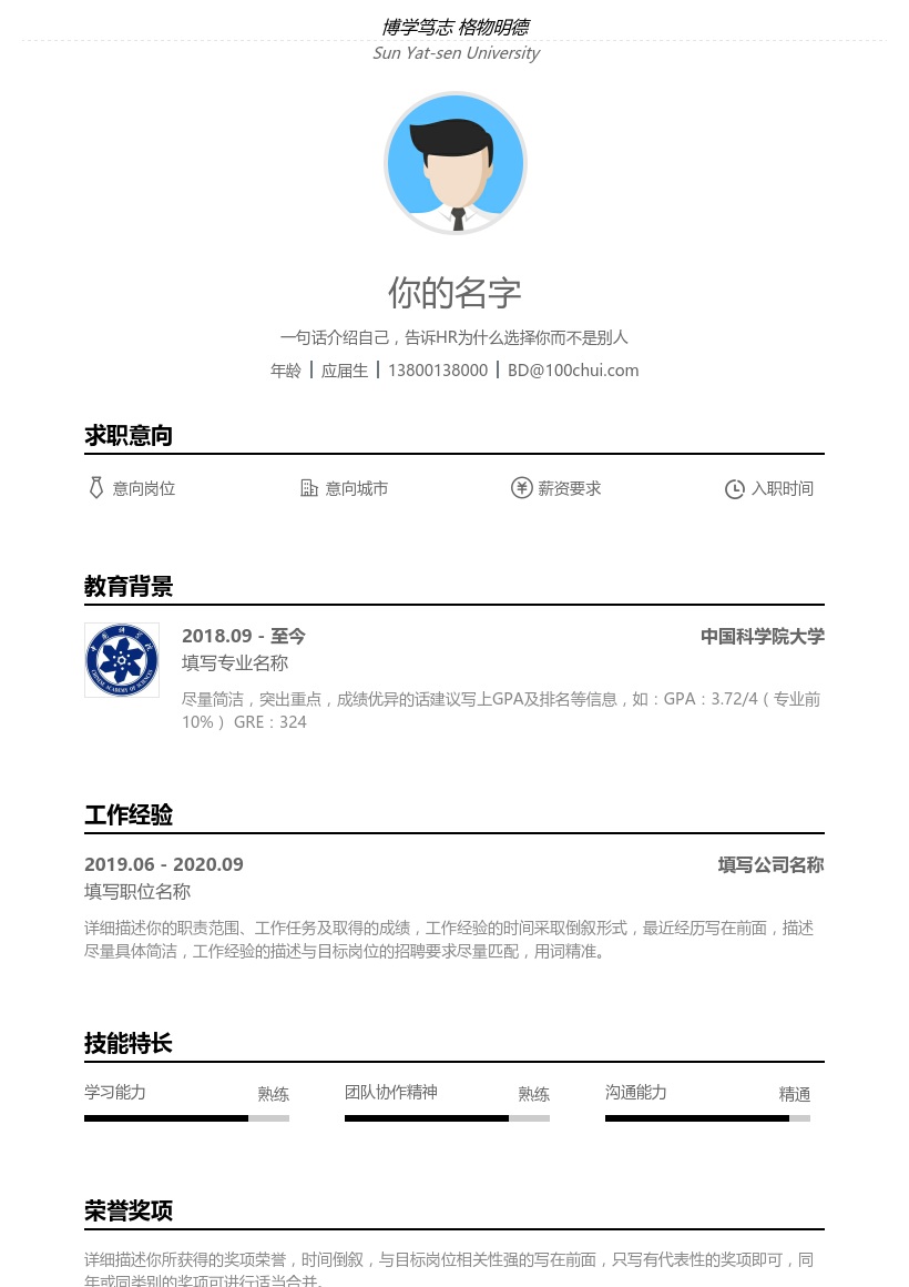 中国科学院大学