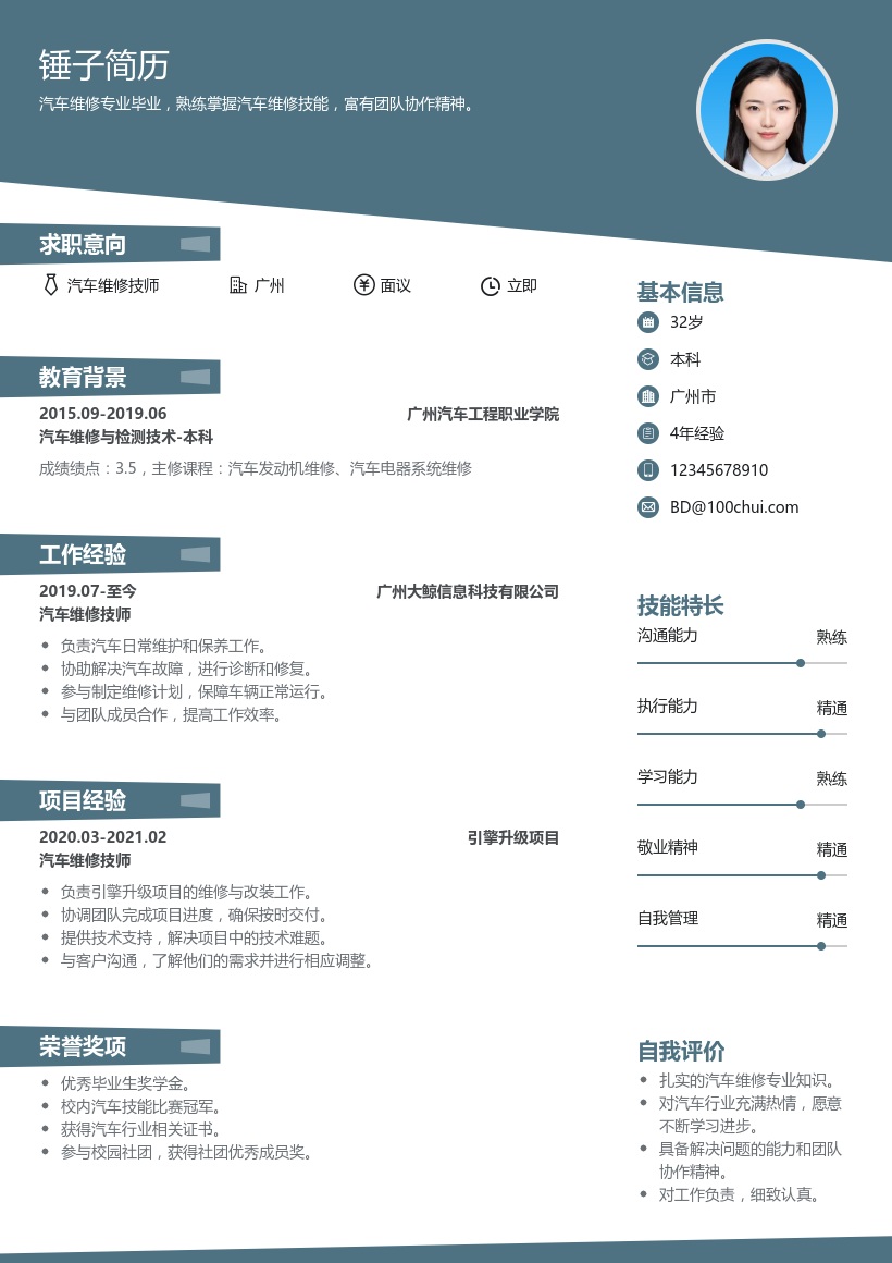 汽车维修简历模板