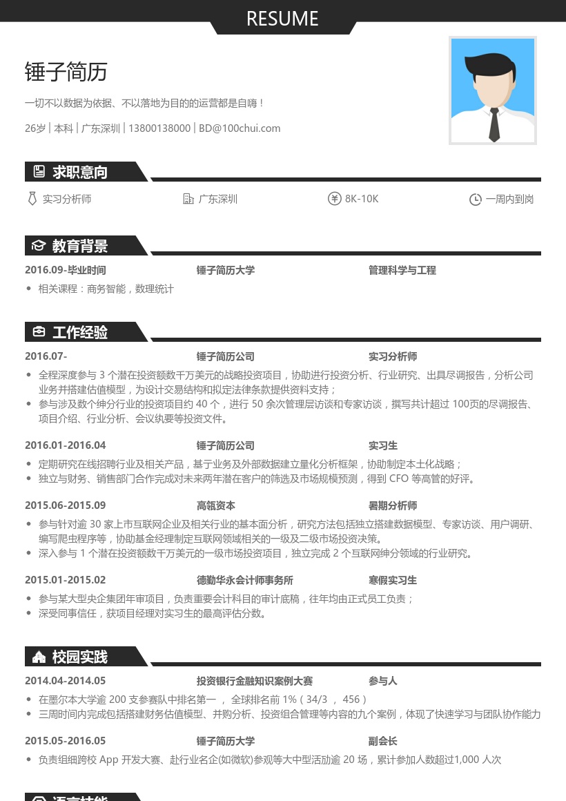 百度_实习数据分析师