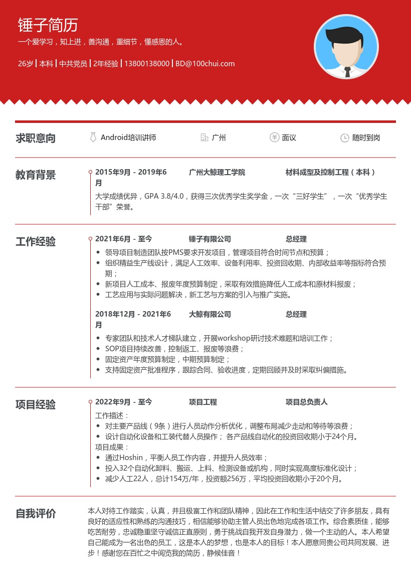 机械类技术总监求职简历