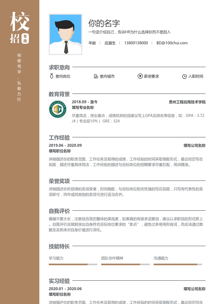 贵州工程应用技术学院