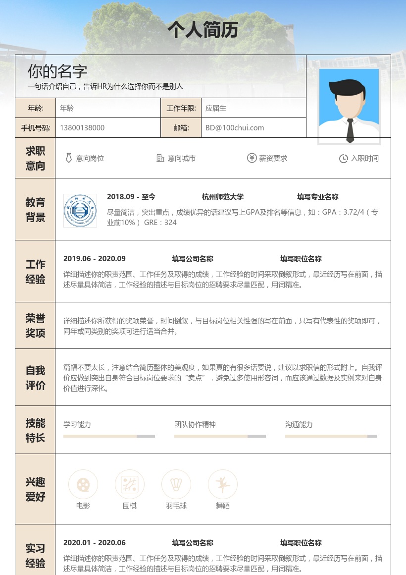 杭州师范大学