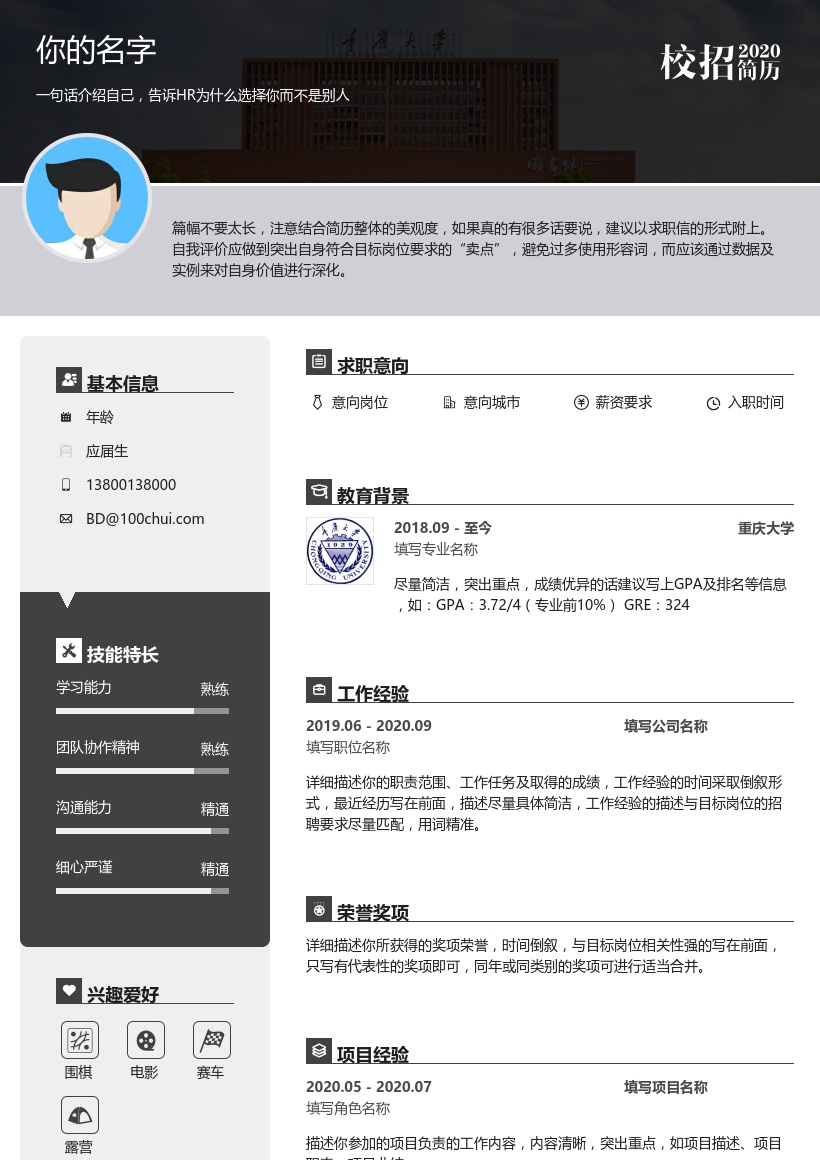 重庆大学