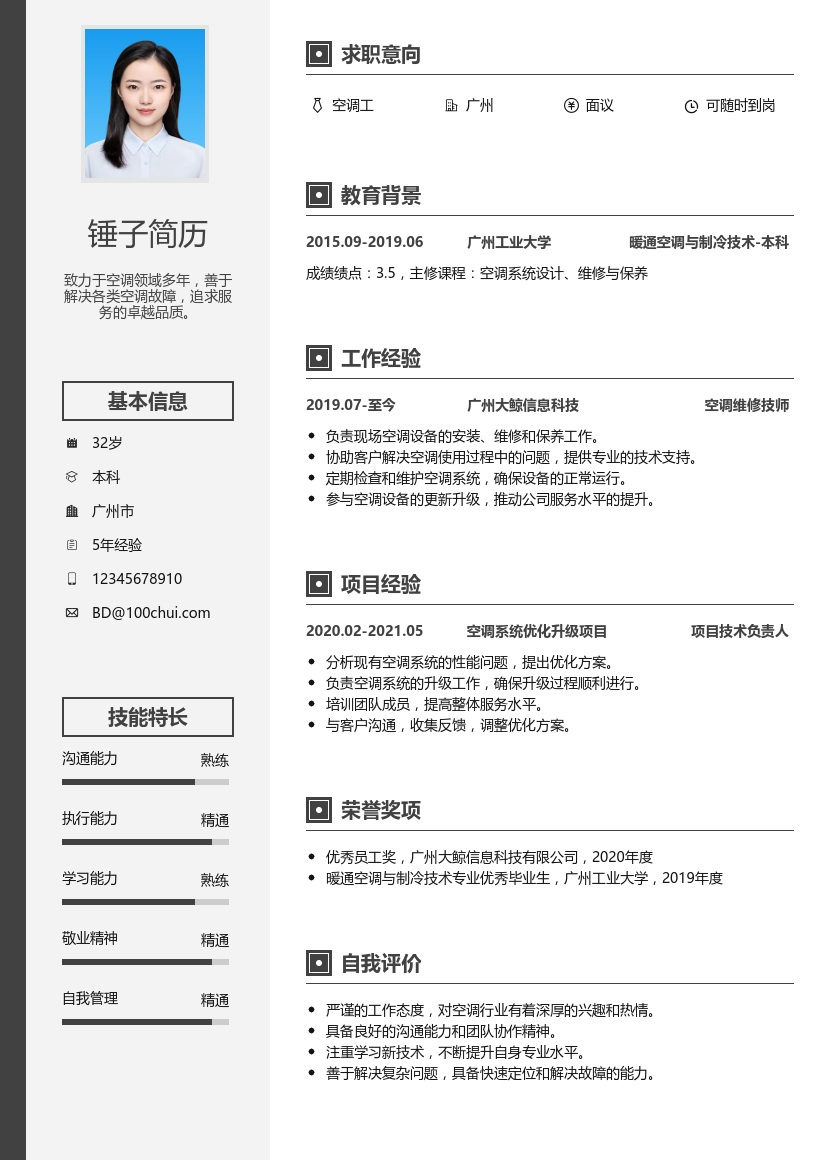 空调工简历模板