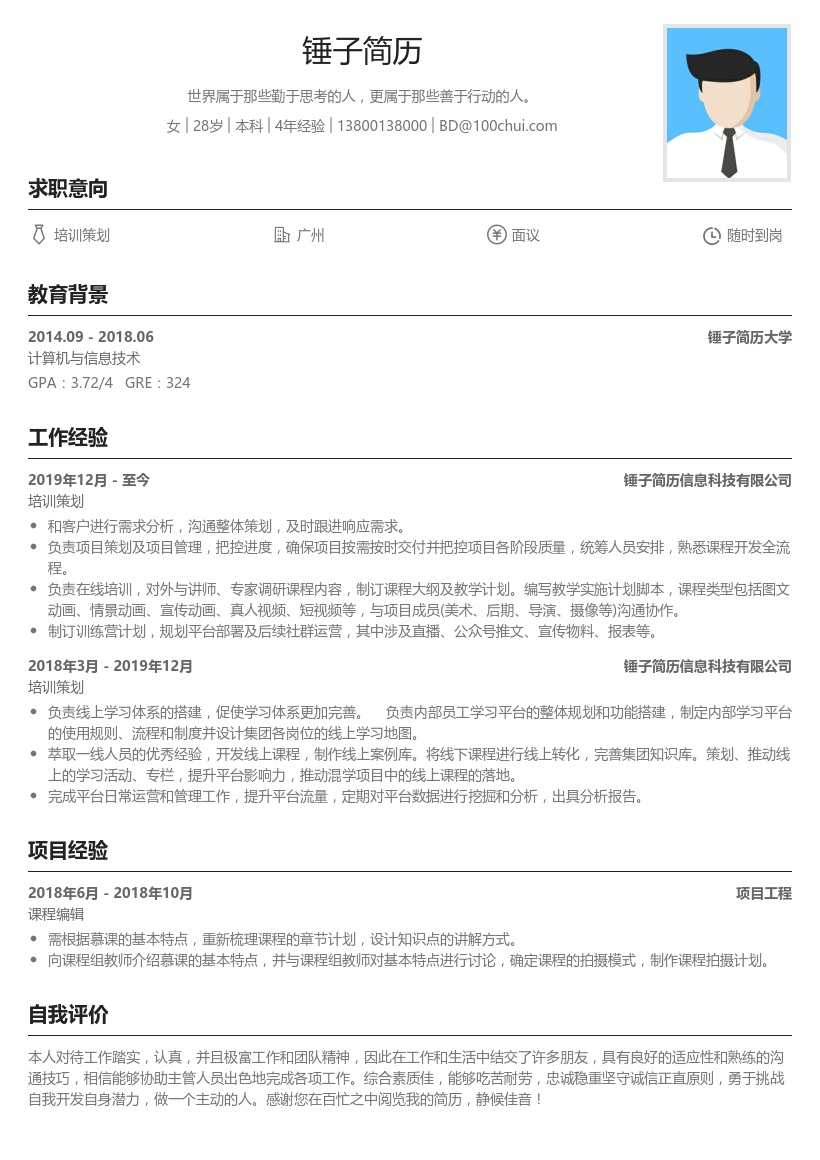 培训策划简历模板