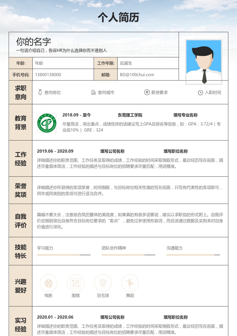 东莞理工学院