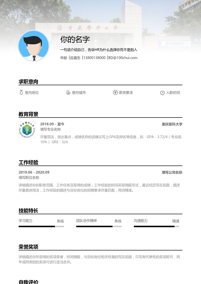 重庆医科大学