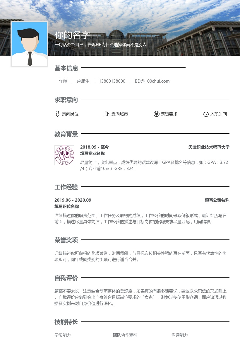 天津职业技术师范大学