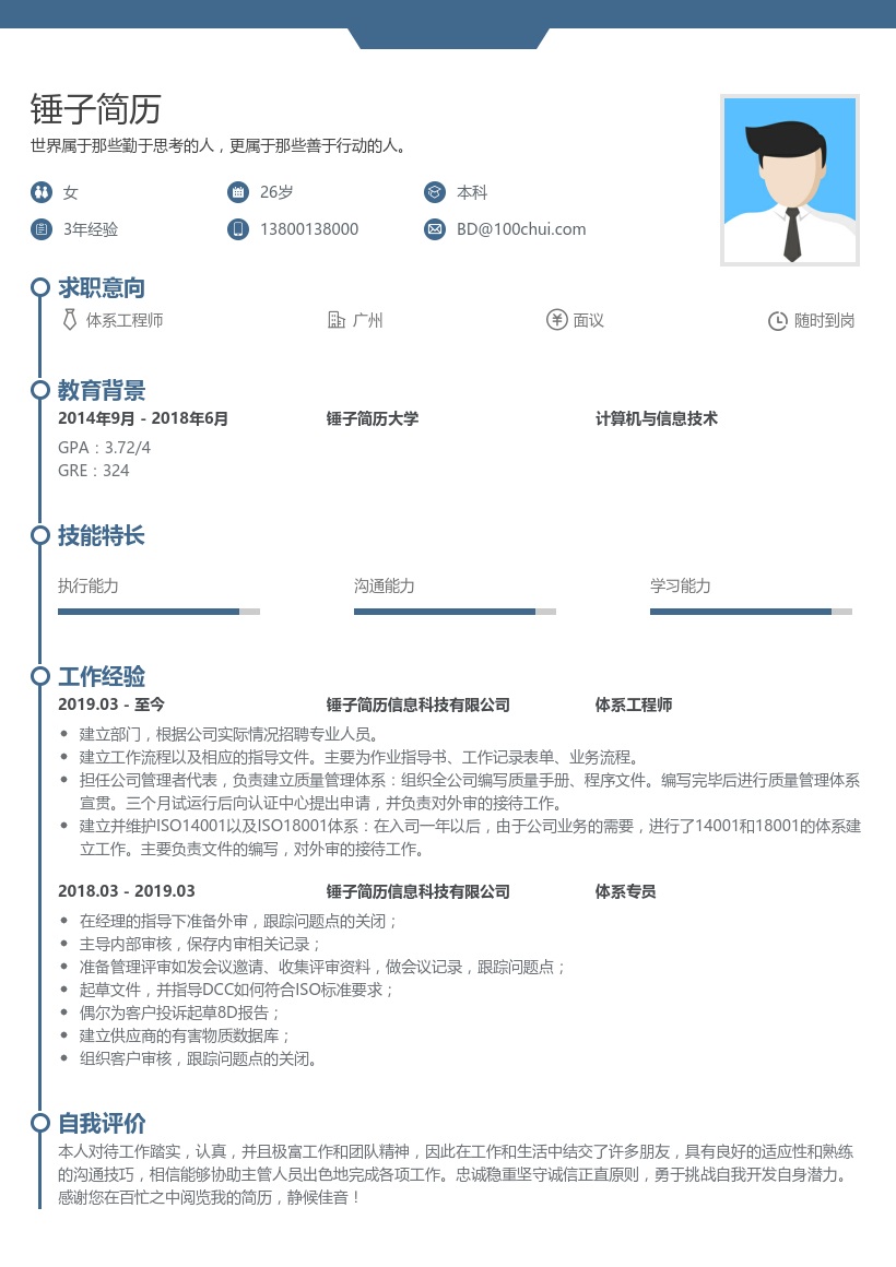 体系工程师求职简历