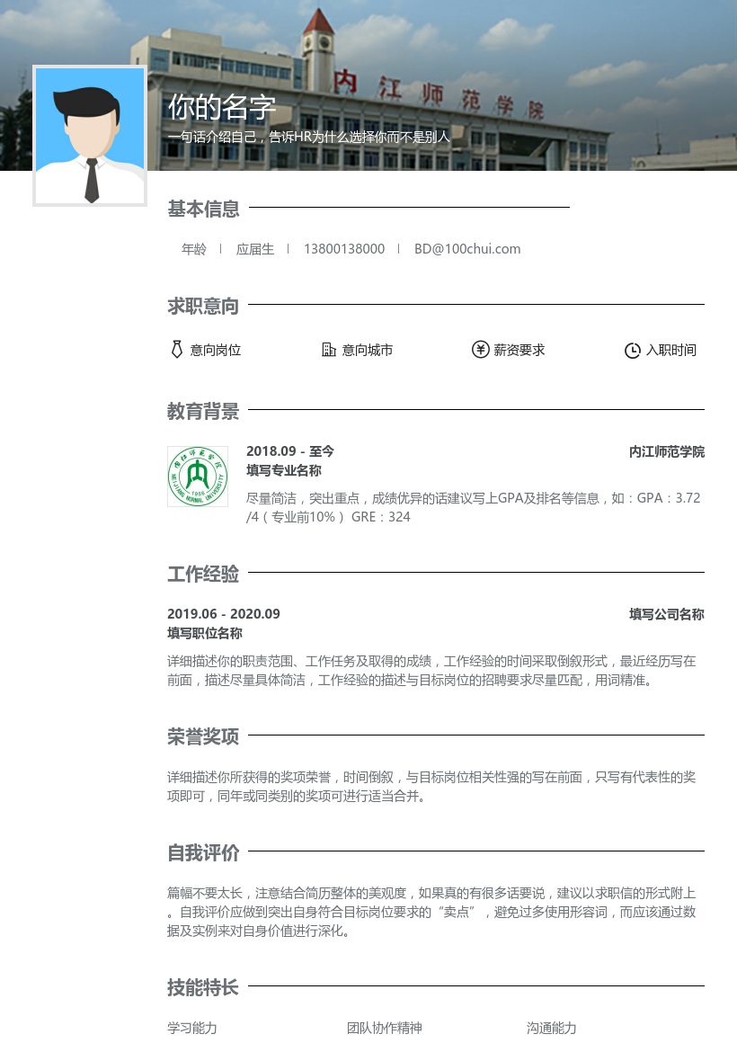 内江师范学院