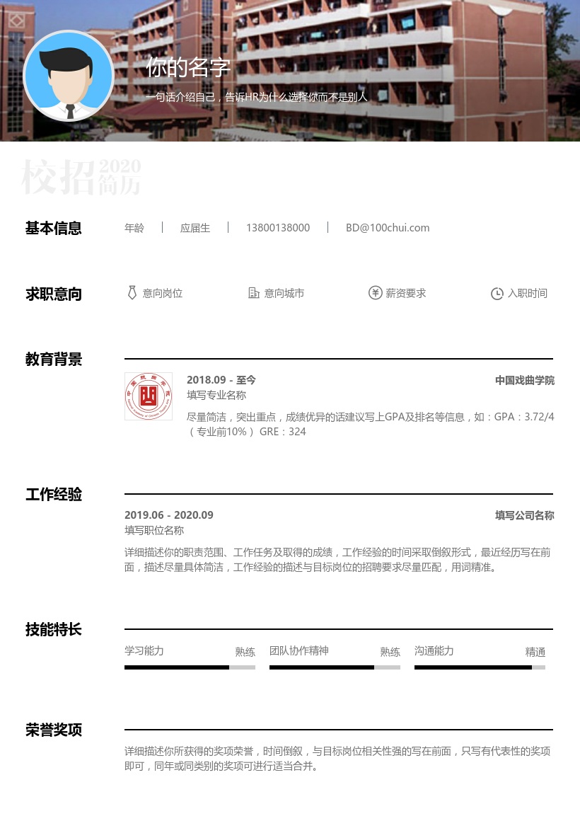中国戏曲学院