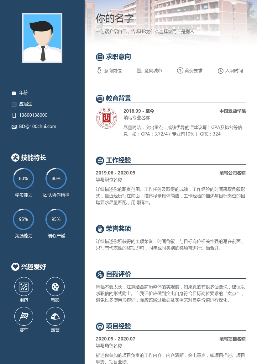 中国戏曲学院