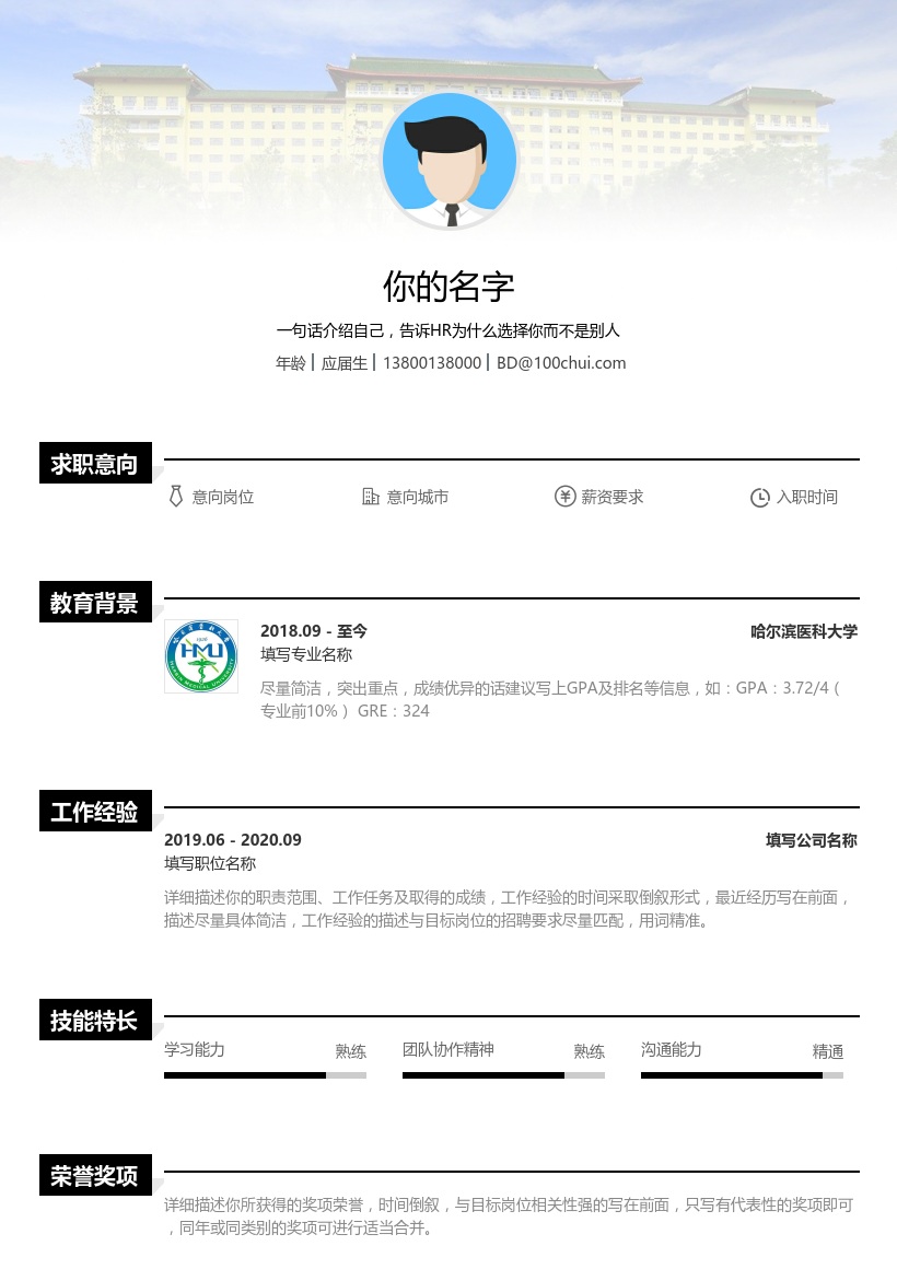 哈尔滨医科大学
