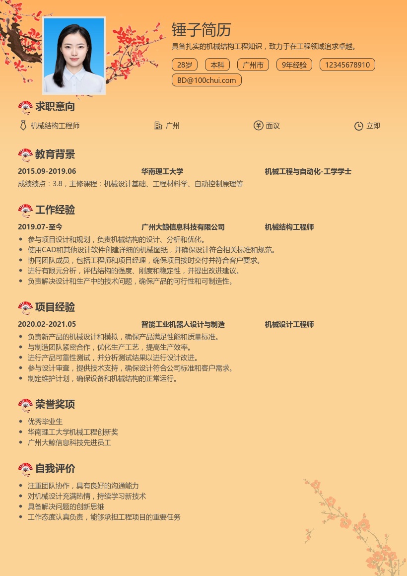 机械结构工程师简历模板