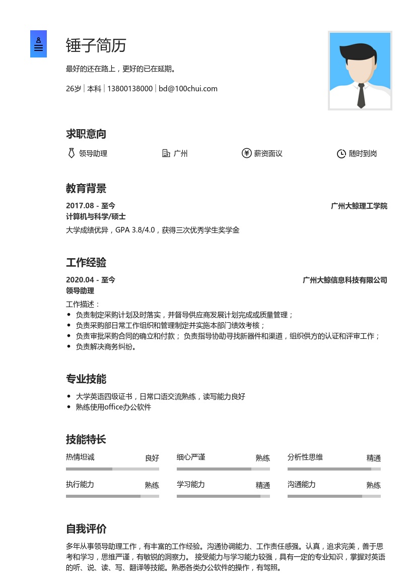 文秘专业/领导助理简历