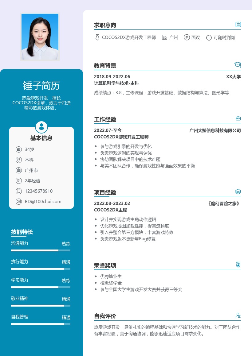 COCOS2DX简历模板