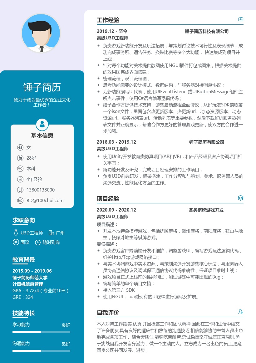 资深U3D开发工程师简历