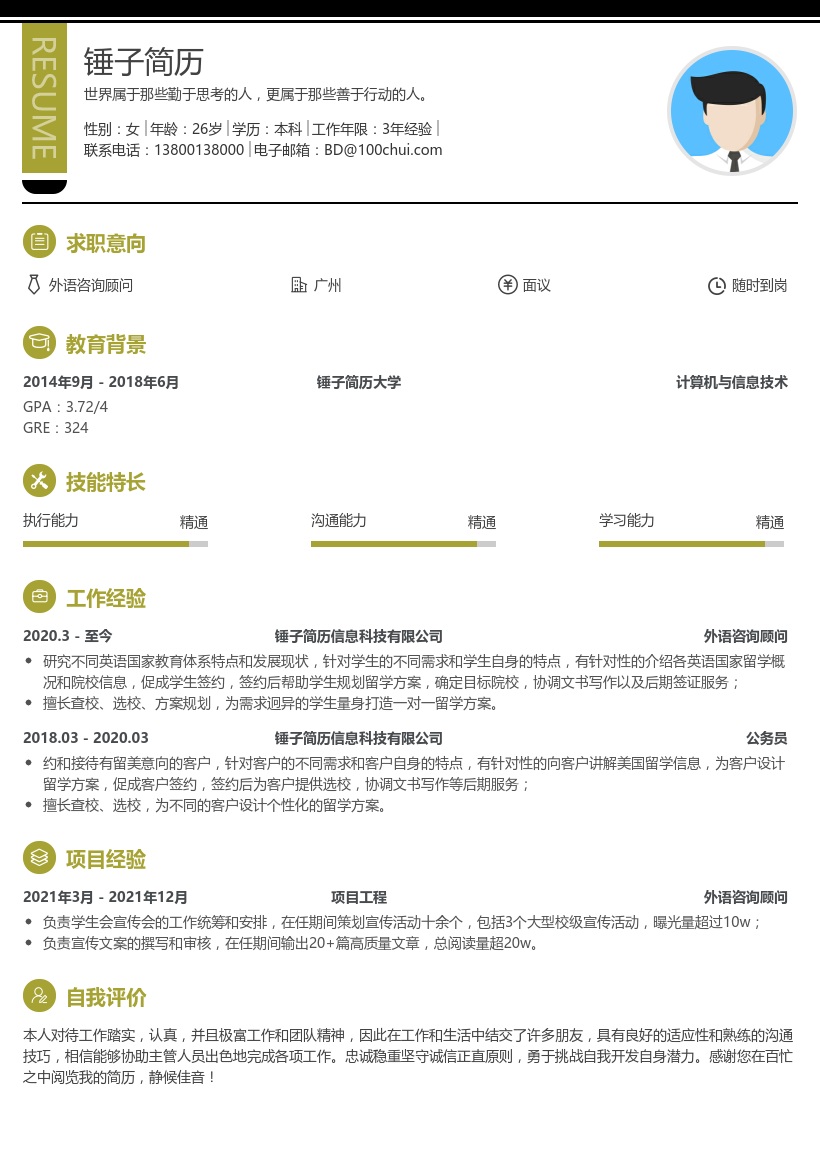 外语咨询顾问简历