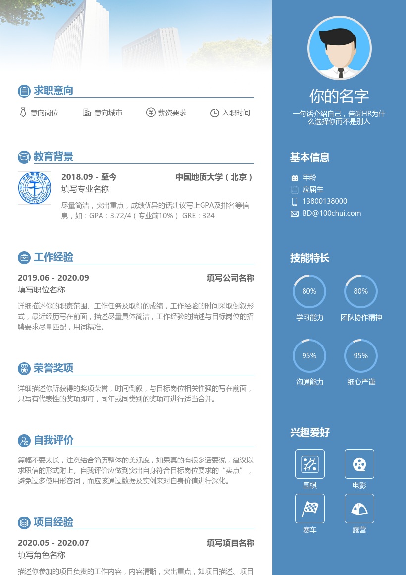 中国地质大学(北京)