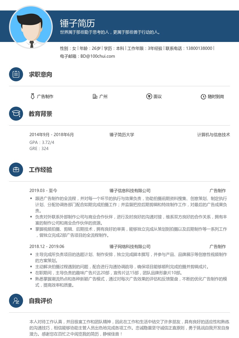 广告制作简历