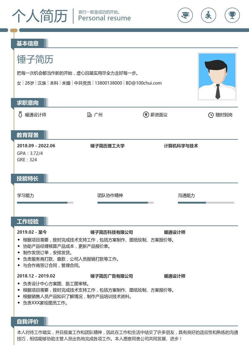 暖通设计师简历