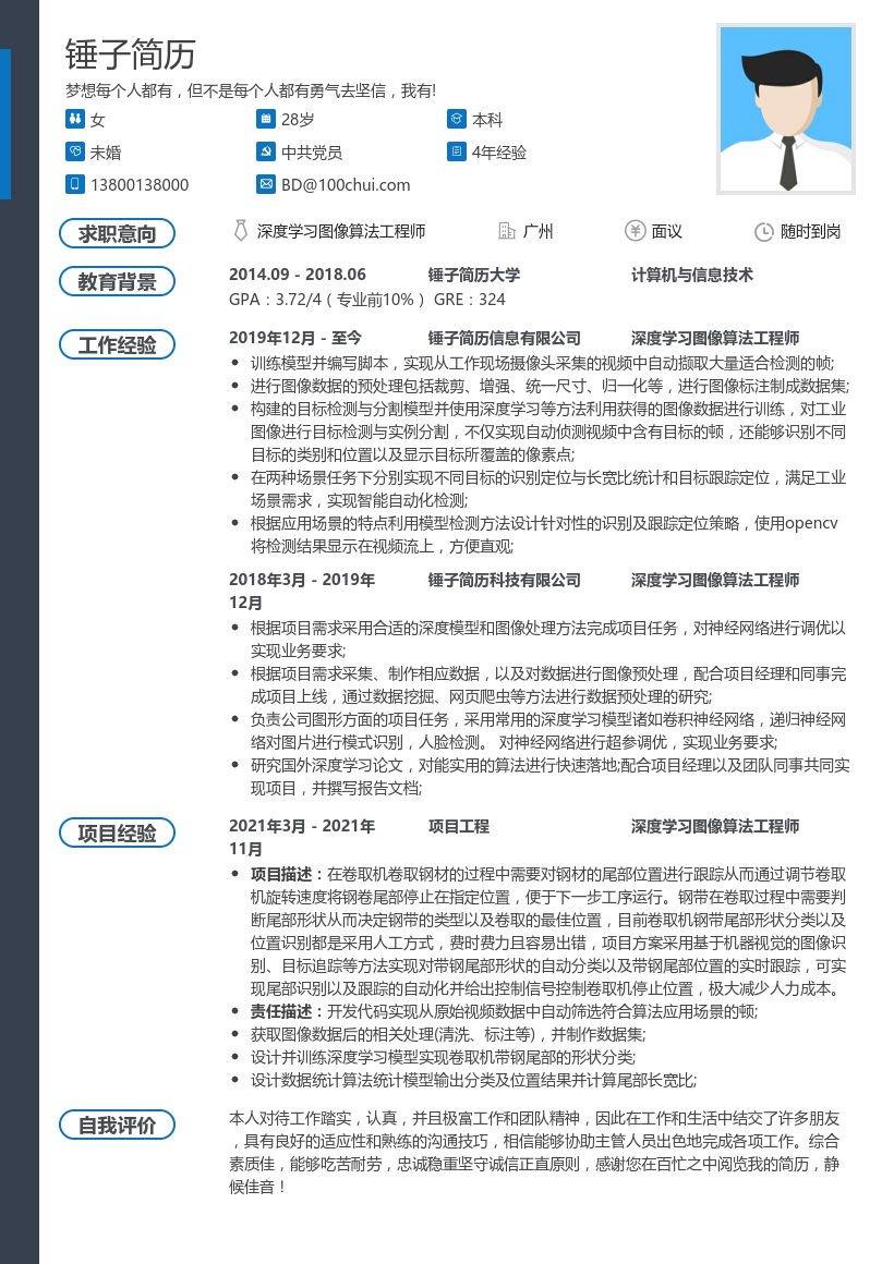 深度学习图像算法工程师求职简历