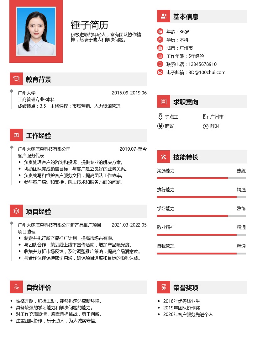 钟点工简历模板