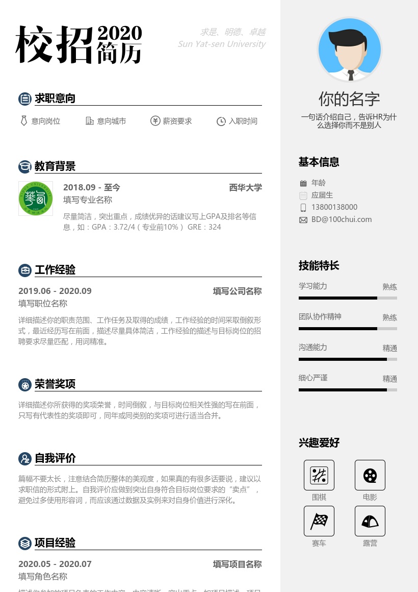 西华大学