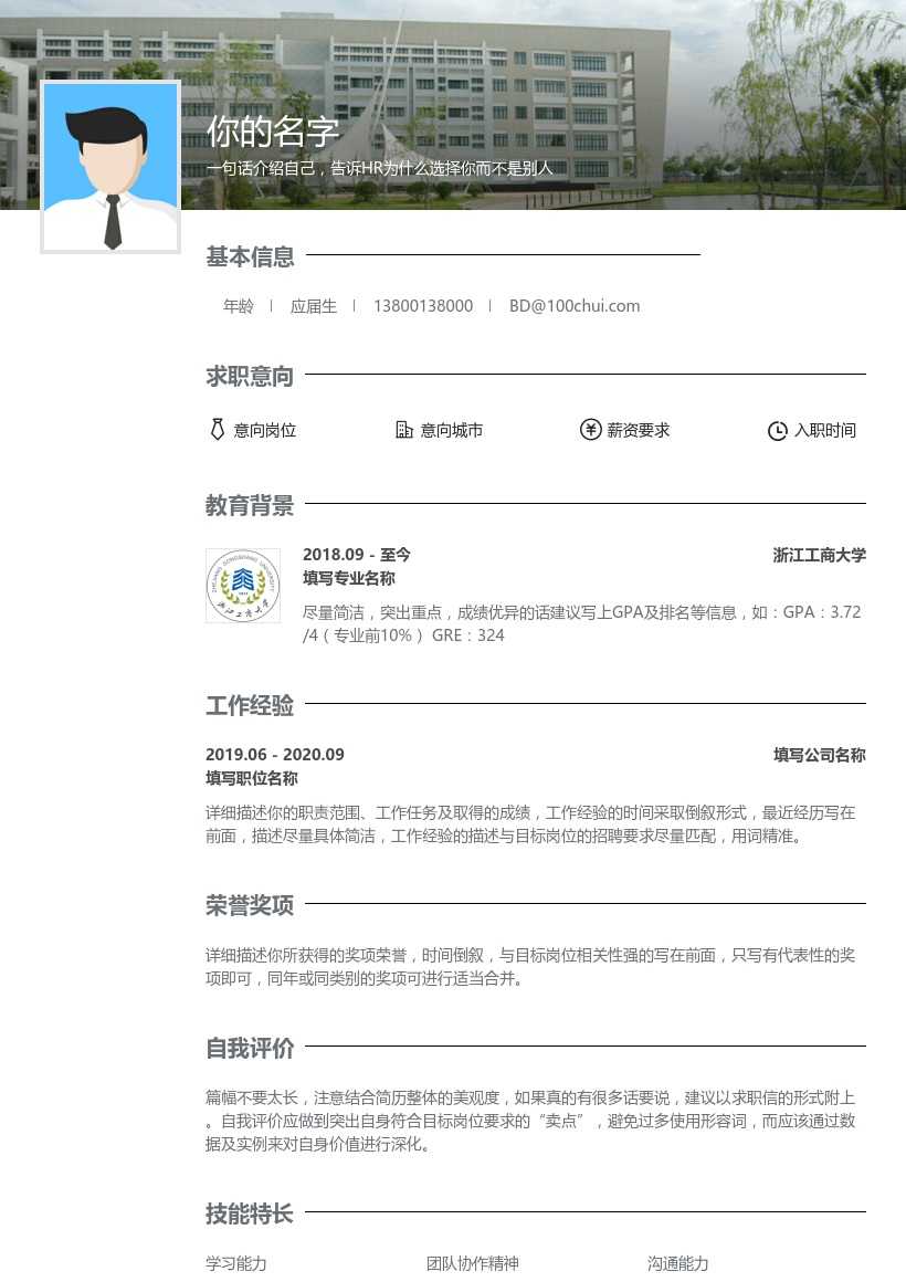 浙江工商大学