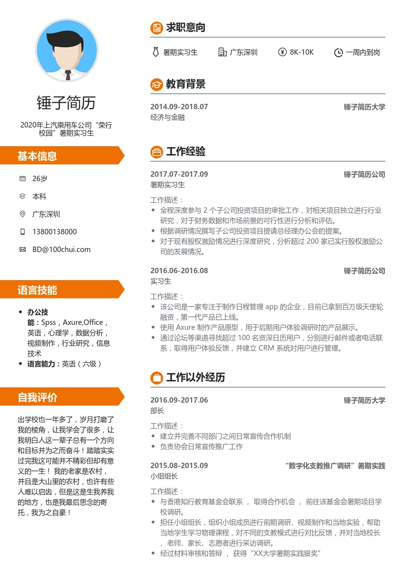 应届生简历模板(有实习经历)