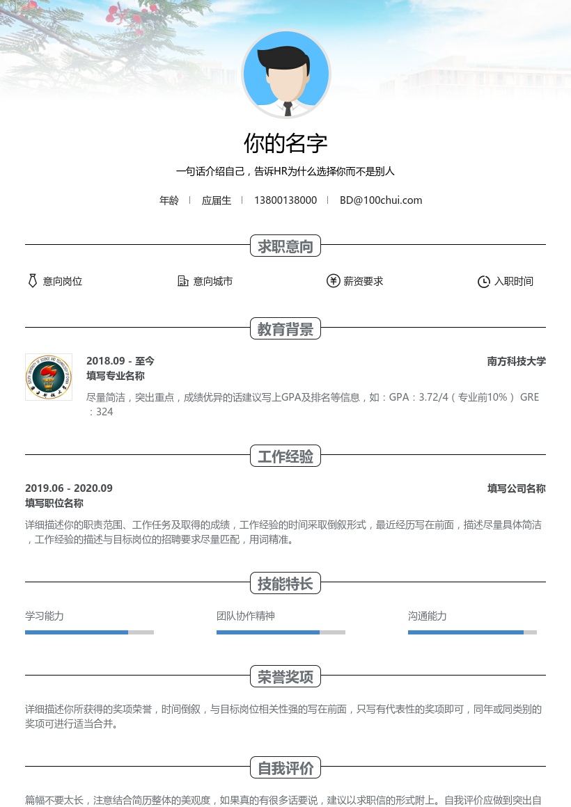 南方科技大学