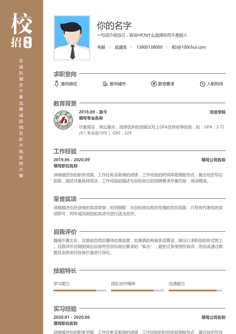 河池学院