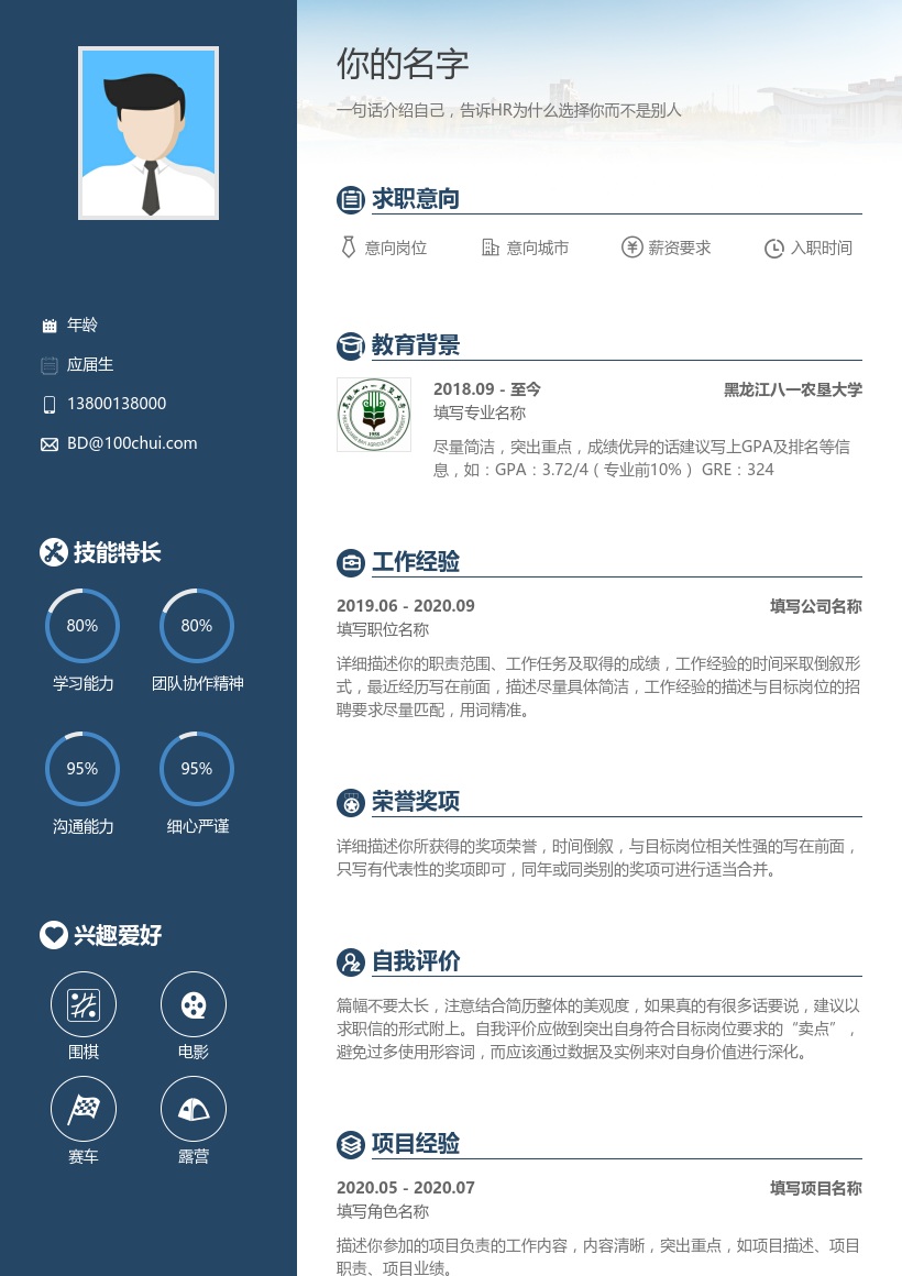 黑龙江八一农垦大学